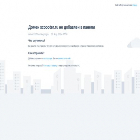 Скриншот главной страницы сайта scoooter.ru