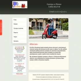 Скриншот главной страницы сайта scooter-im.ru