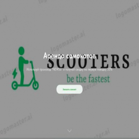 Скриншот главной страницы сайта scooter2023.tilda.ws