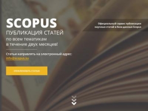 Скриншот главной страницы сайта scopus.su