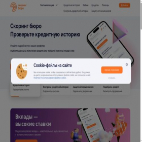 Скриншот главной страницы сайта scoring.ru