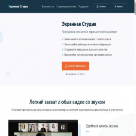Скриншот главной страницы сайта screenstudio.ru