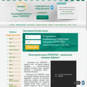 Скриншот главной страницы сайта screentex.ru