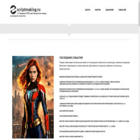 Скриншот главной страницы сайта scriptmaking.ru