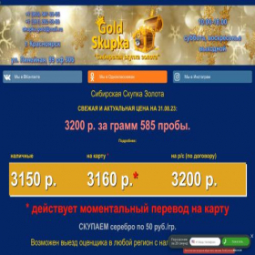 Скриншот главной страницы сайта scupkagold.ru