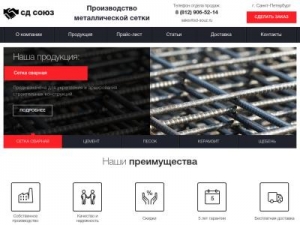 Скриншот главной страницы сайта sd-souz.ru