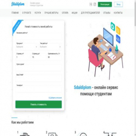Скриншот главной страницы сайта sdaldiplom.ru