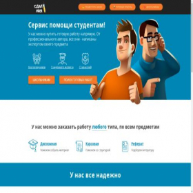 Скриншот главной страницы сайта sdalna5.com