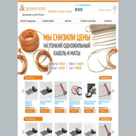 Скриншот главной страницы сайта sdelaemteplo.ru