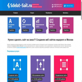 Скриншот главной страницы сайта sdelat-sait.ru