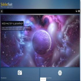 Скриншот главной страницы сайта sdelatsait.com
