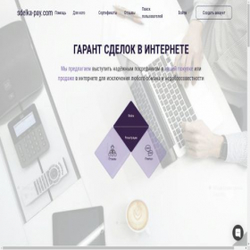 Скриншот главной страницы сайта sdelka-pay.com