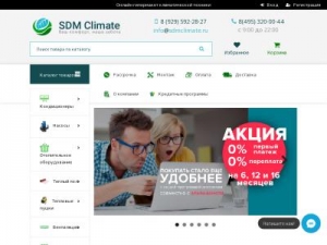Скриншот главной страницы сайта sdmclimate.ru