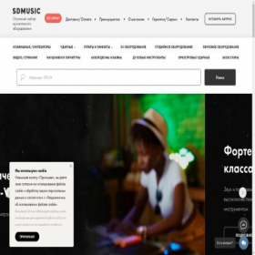 Скриншот главной страницы сайта sdmusic.shop