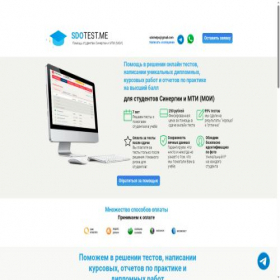 Скриншот главной страницы сайта sdotest.me