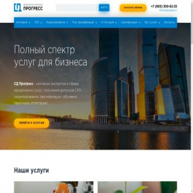 Скриншот главной страницы сайта sdprogress.ru