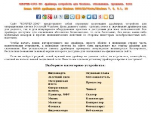 Скриншот главной страницы сайта sdriver-2000.ru
