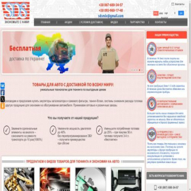 Скриншот главной страницы сайта sdsauto.com