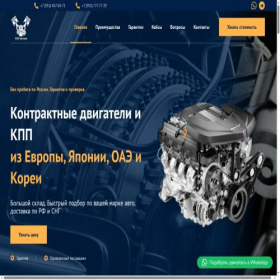 Скриншот главной страницы сайта sdv-motors.ru