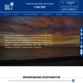 Скриншот главной страницы сайта sea-sides.ru