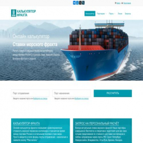 Скриншот главной страницы сайта seafreightrates.ru
