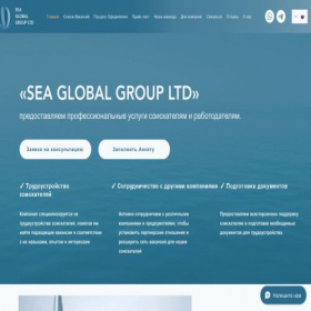 Скриншот главной страницы сайта seaglobalwork.com