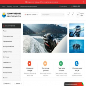 Скриншот главной страницы сайта seamotors-rus.ru