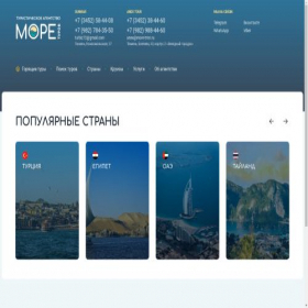 Скриншот главной страницы сайта seaoftours.ru