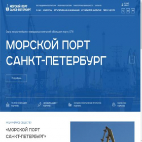 Скриншот главной страницы сайта seaport.spb.ru