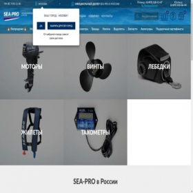 Скриншот главной страницы сайта seapro-russia.ru