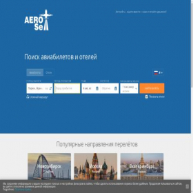 Скриншот главной страницы сайта search.aerosell.ru