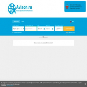 Скриншот главной страницы сайта search.aviaon.ru
