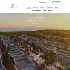 Скриншот главной страницы сайта seaside-village.ru
