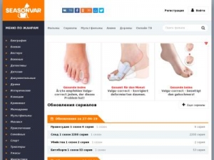 Скриншот главной страницы сайта seasonvar.website