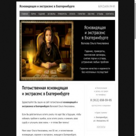 Скриншот главной страницы сайта secret-magia.ru