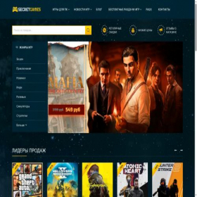 Скриншот главной страницы сайта secretgames.store