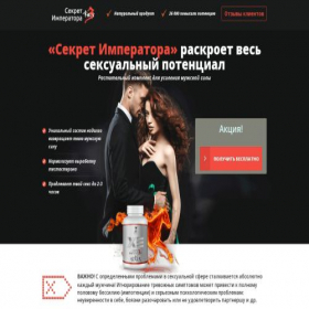 Скриншот главной страницы сайта secretimperator.ru