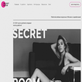 Скриншот главной страницы сайта secretroom.studio