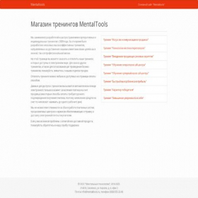 Скриншот главной страницы сайта secure.mentaltools.ru