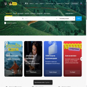 Скриншот главной страницы сайта secure.onetwotrip.com