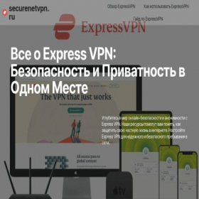 Скриншот главной страницы сайта securenetvpn.ru