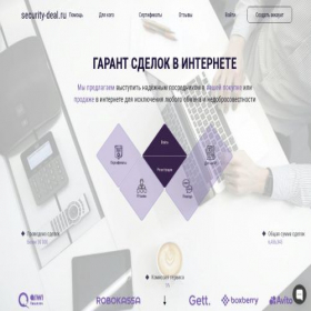 Скриншот главной страницы сайта security-deal.ru