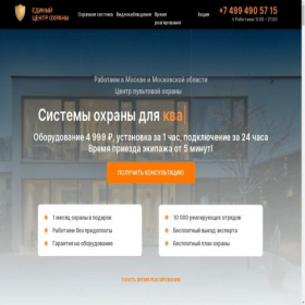 Скриншот главной страницы сайта security-msk.ru