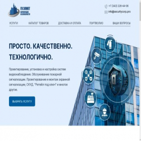 Скриншот главной страницы сайта securitycorp.pro