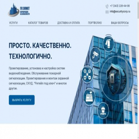 Скриншот главной страницы сайта securitycorp.ru