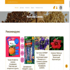 Скриншот главной страницы сайта seedflowershop.ru