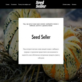 Скриншот главной страницы сайта seedseller.ru