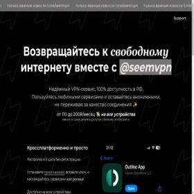 Скриншот главной страницы сайта seemvpn.ru