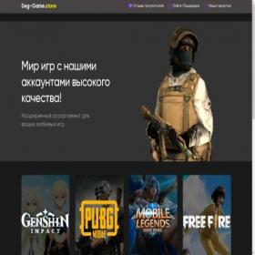 Скриншот главной страницы сайта seg-game.store