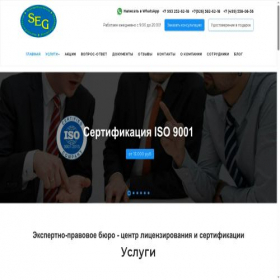 Скриншот главной страницы сайта seg1.ru